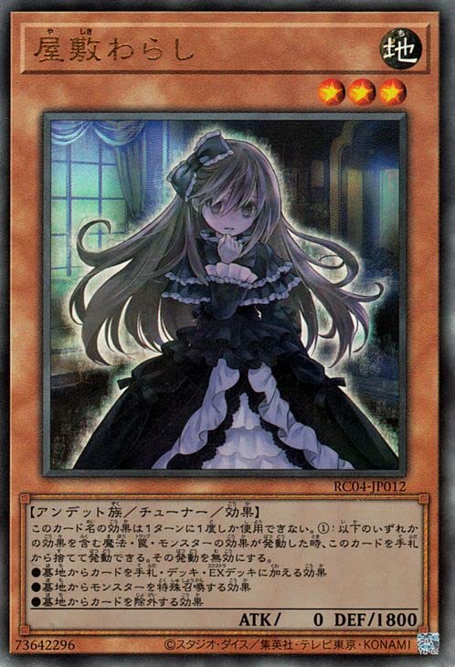Amazon.co.jp: 遊戯王カード 屋敷わらし(アルティメットレア